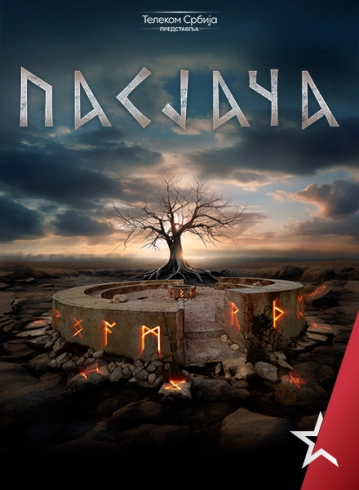 Pasjača Poster