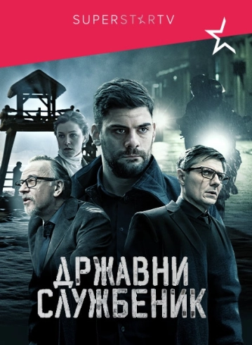 Državni službenik Poster